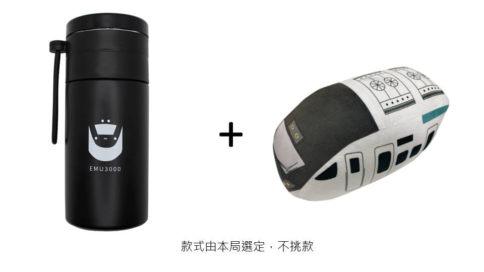 臺鐵夢工廠造型抱枕及保溫瓶