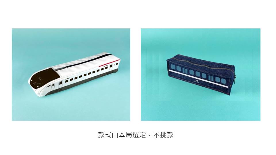臺鐵夢工場特製火車造型筆袋